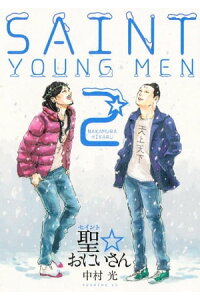 楽天kobo電子書籍ストア 聖 おにいさん 2 中村光 楽天kobo電子書籍ストア 聖 おにいさん 2 中村光
